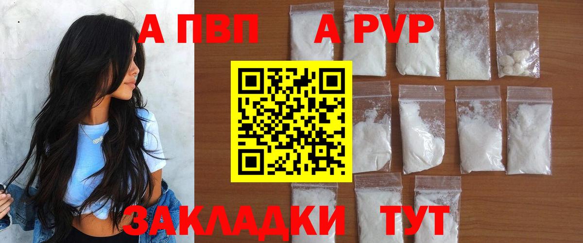 Альфа ПВП крисы CK Сызрань