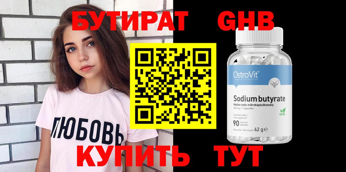 БУТИРАТ вода Сызрань
