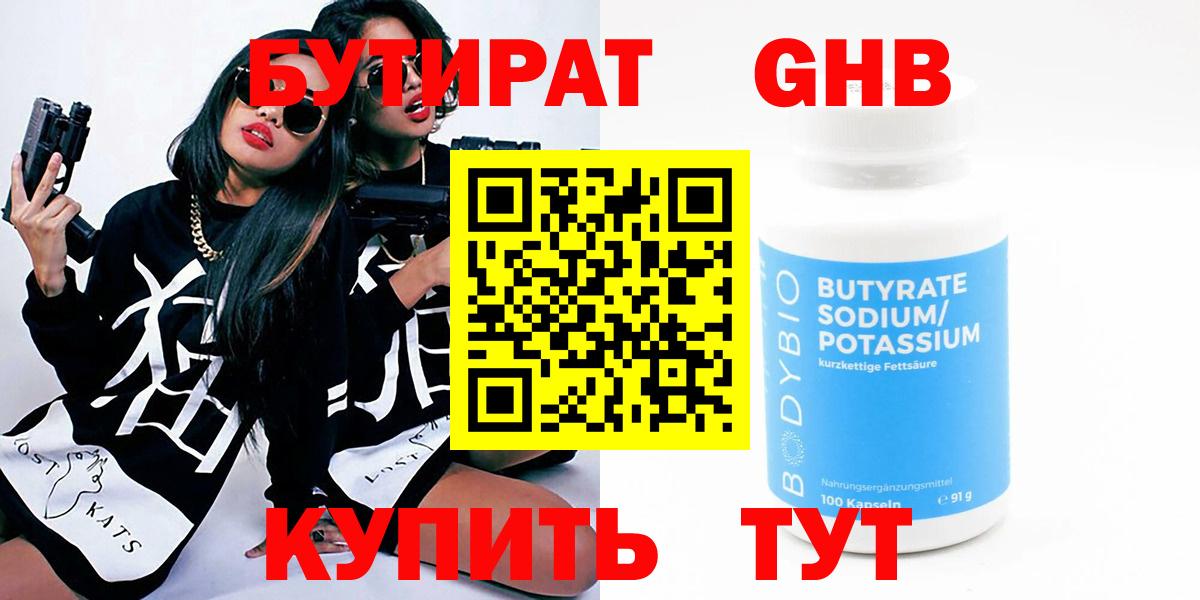 Сызрань  Бутират GHB  Вход с VPN 