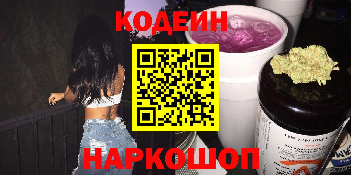 Кодеиновый сироп Lean напиток Lean (лин) Сызрань
