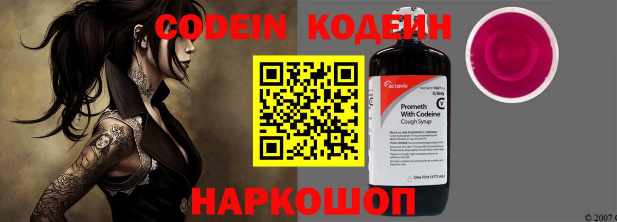 где найти   Вход с VPN  Кодеин Purple Drank  Сызрань  Кодеиновый сироп Lean напиток Lean (лин) 