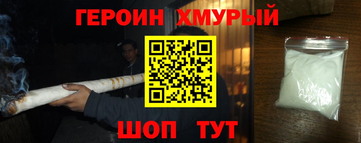 Героин гречка Сызрань