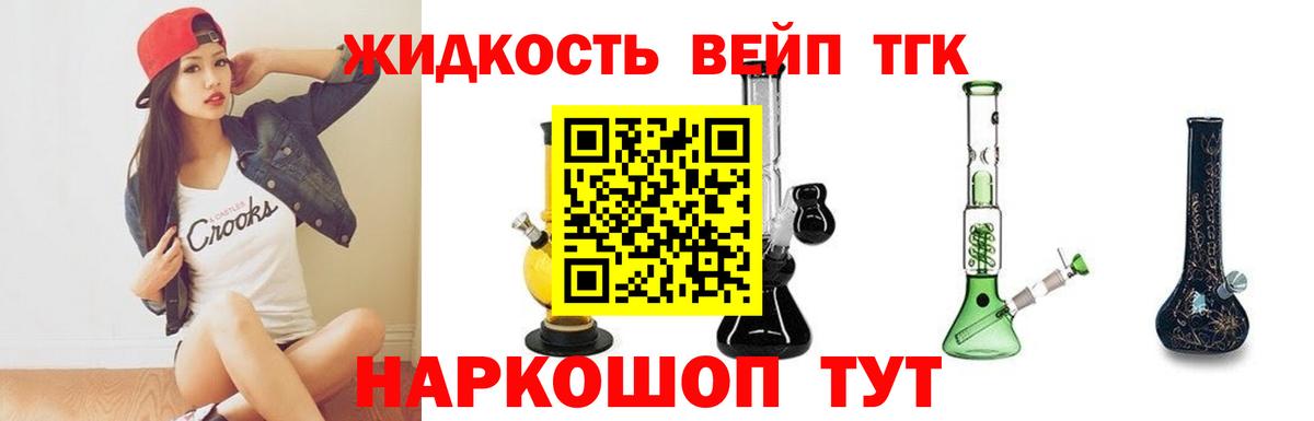 ТГК вейп с тгк Сызрань